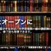 gaccoでいいのに！と思った「OpenLearning, Japan」の開設。今後どうなる？