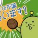 狙うは米国進出！「不満買取センター」というマーティングに役立つサービスみつけた