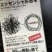 毎日忙しい人、死ぬとき後悔したくない人は必読です！3回読了した『エッセンシャル思考』まとめ