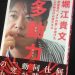 ホリエモンの『多動力』や『日本一働きたい会社の作り方』など8冊読んで得たことメモ